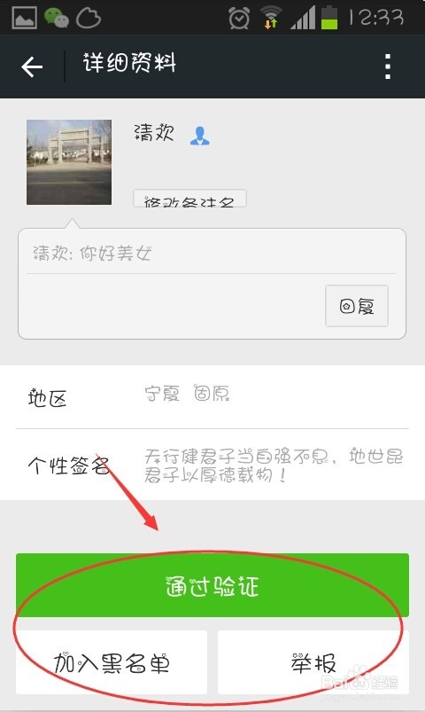 微信怎么查看打招呼的人