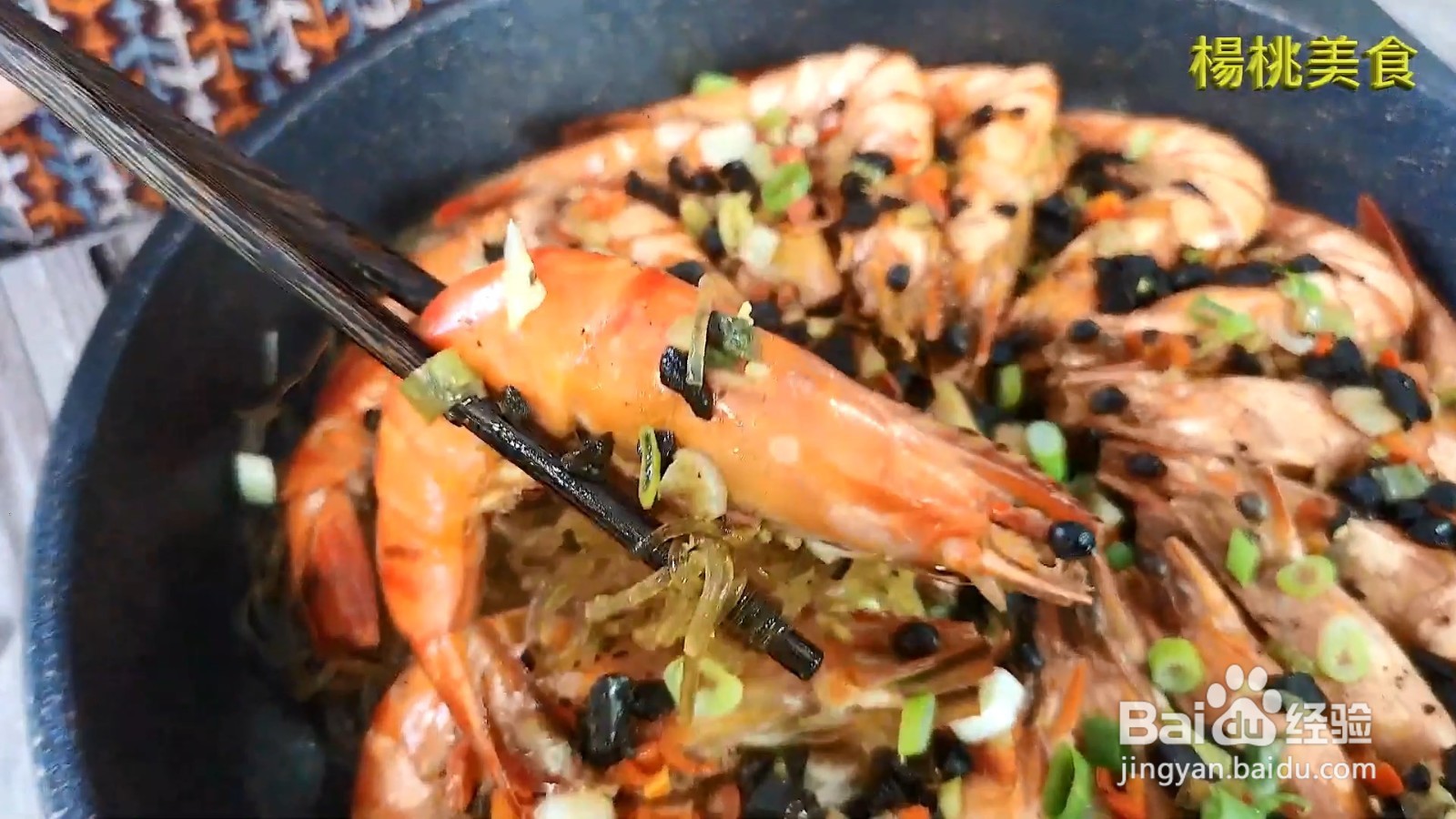 怎么做黑蒜蒸虾粉丝