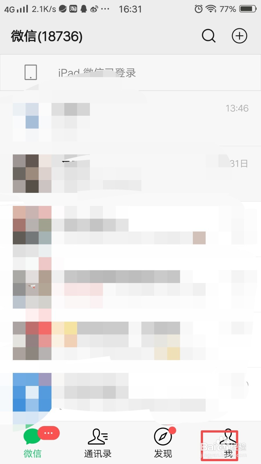 微信怎么解绑银行卡？