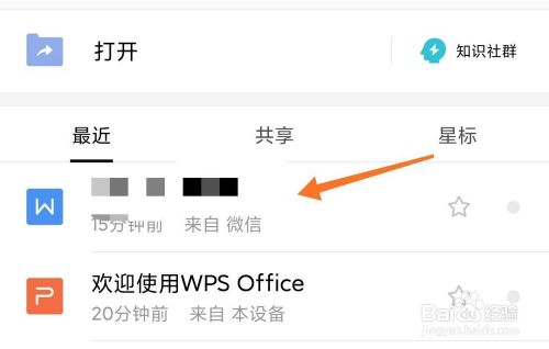 手机WPS office怎么给文档重命名