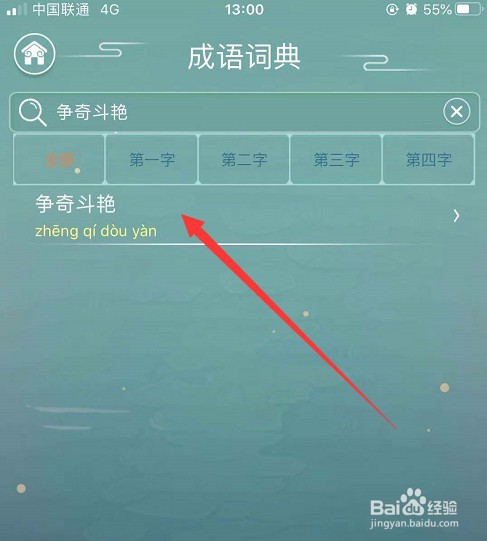 争奇斗艳的奇怎么解释