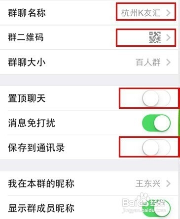 微信5.4如何建群,教你如何玩转微信聊