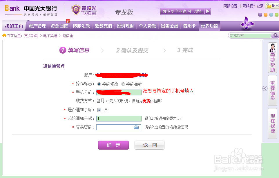 修改光大银行卡绑定的手机号