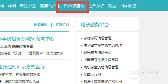 大学四六级成绩查询