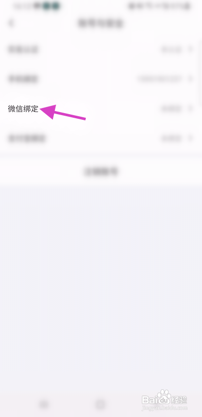 真心聊APP绑定微信怎样操作