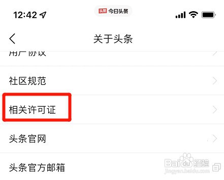 查看今日头条的营业执照如何操作