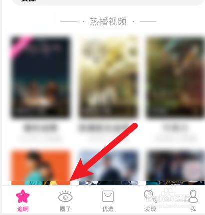 追啊APP如何把圈子里面的内容分享到QQ空间
