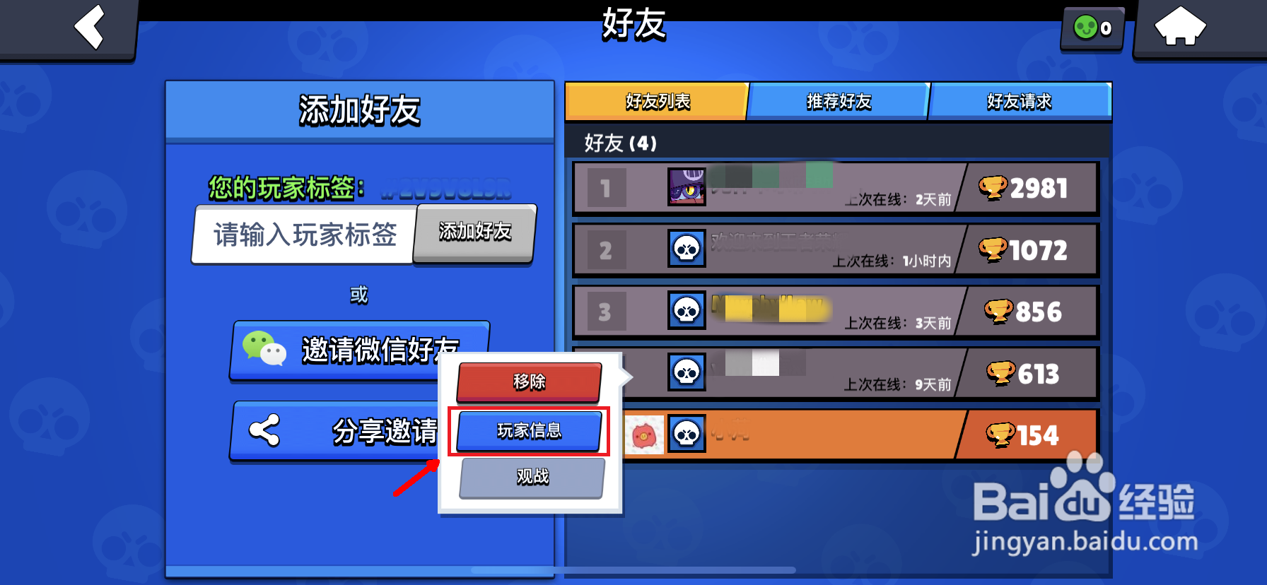 荒野乱斗怎么删除好友