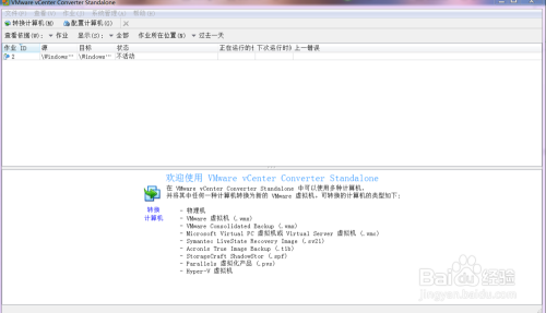 VMware vCenter Converter备份虚拟机