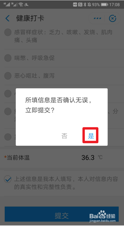 支付宝每日健康打卡怎么做