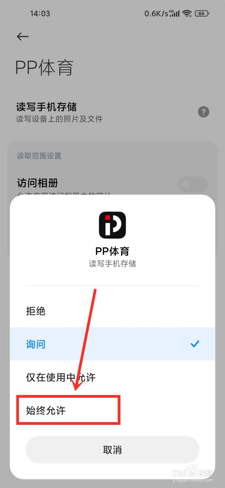 pp体育读写文件权限怎么开启