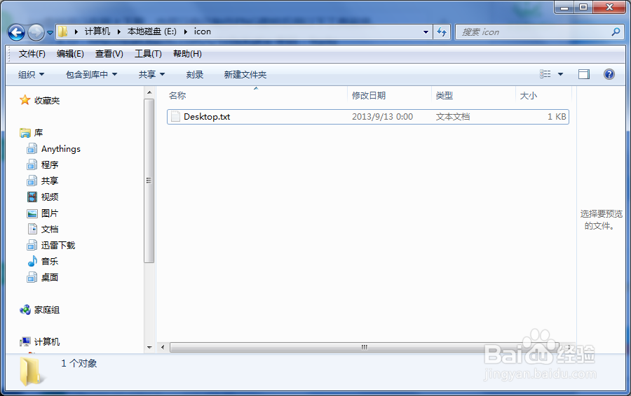 如何自定义文件夹图标（windows7以上）