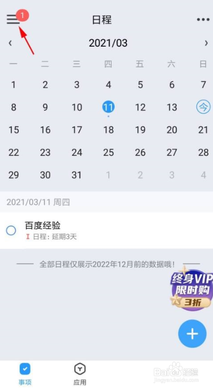 时光序怎么设置开启微信提醒功能