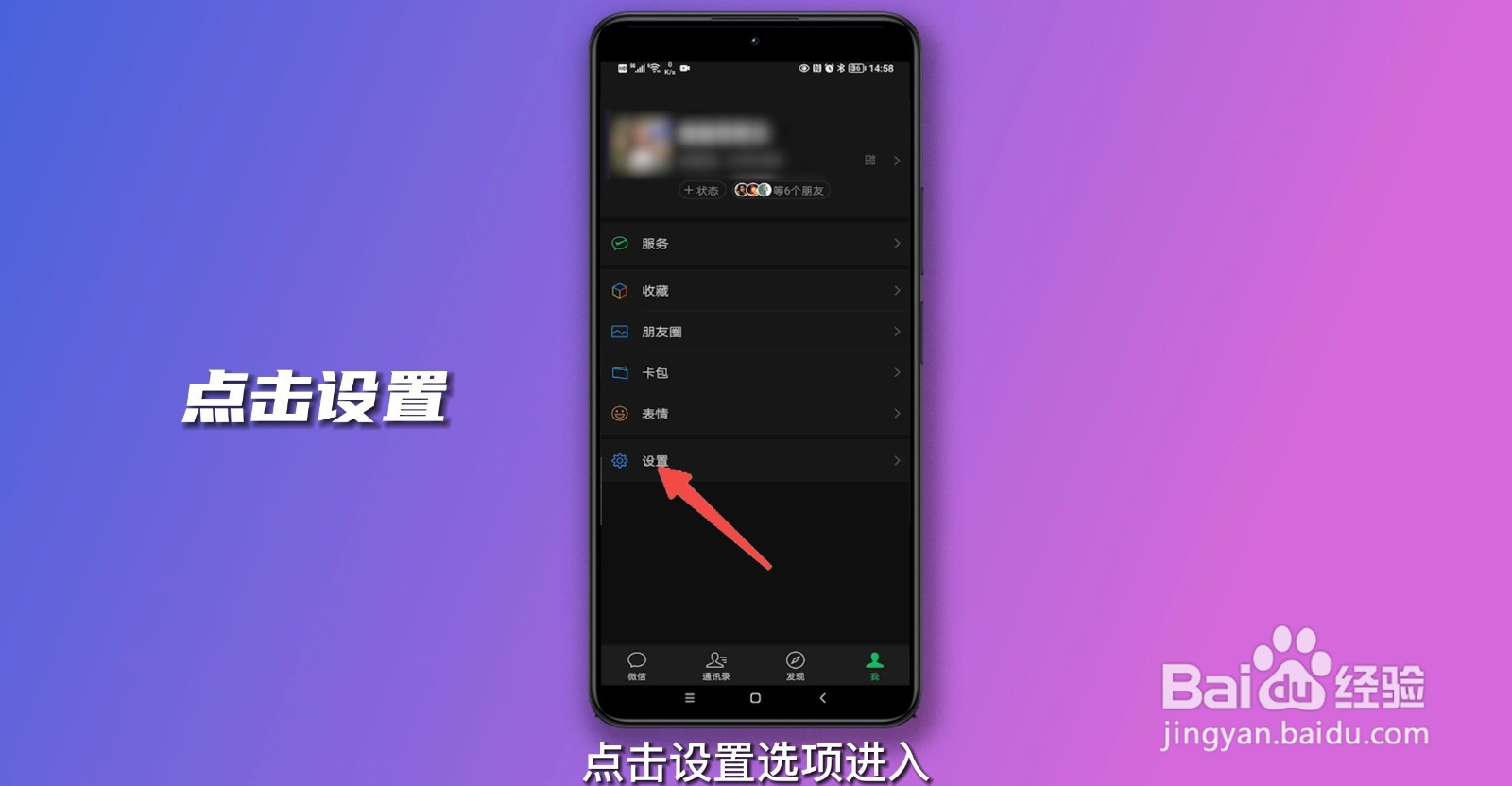 微信主题设置在哪