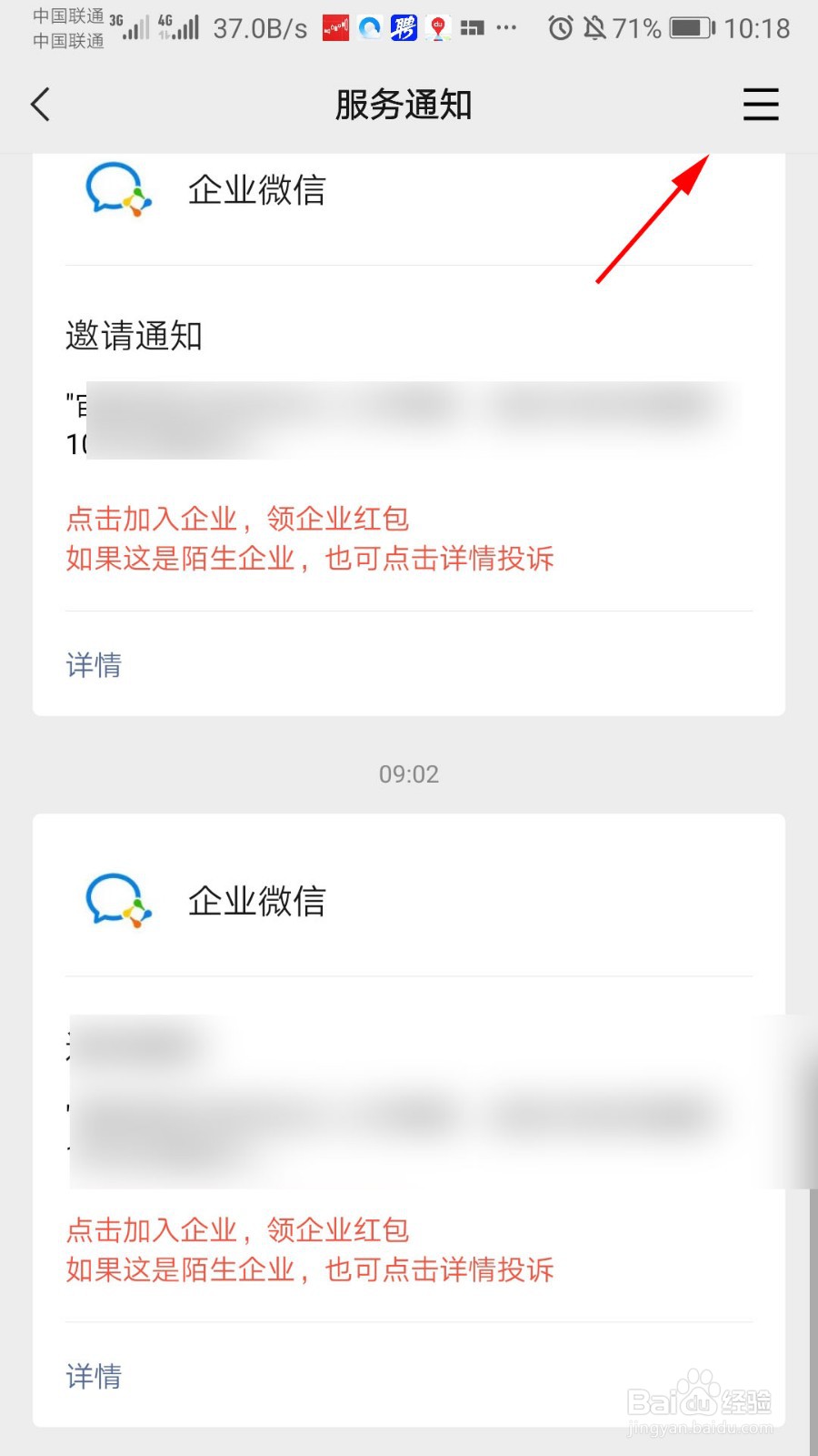 微信怎么关闭企业微信通知消息