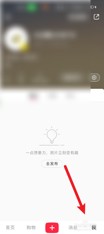 小红书如何关闭私信通知
