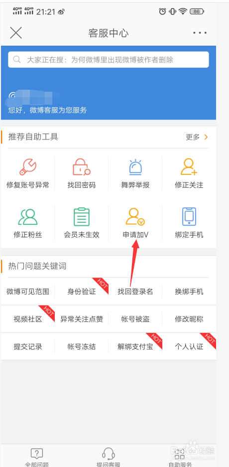 新浪微博个人怎么认证？有什么条件