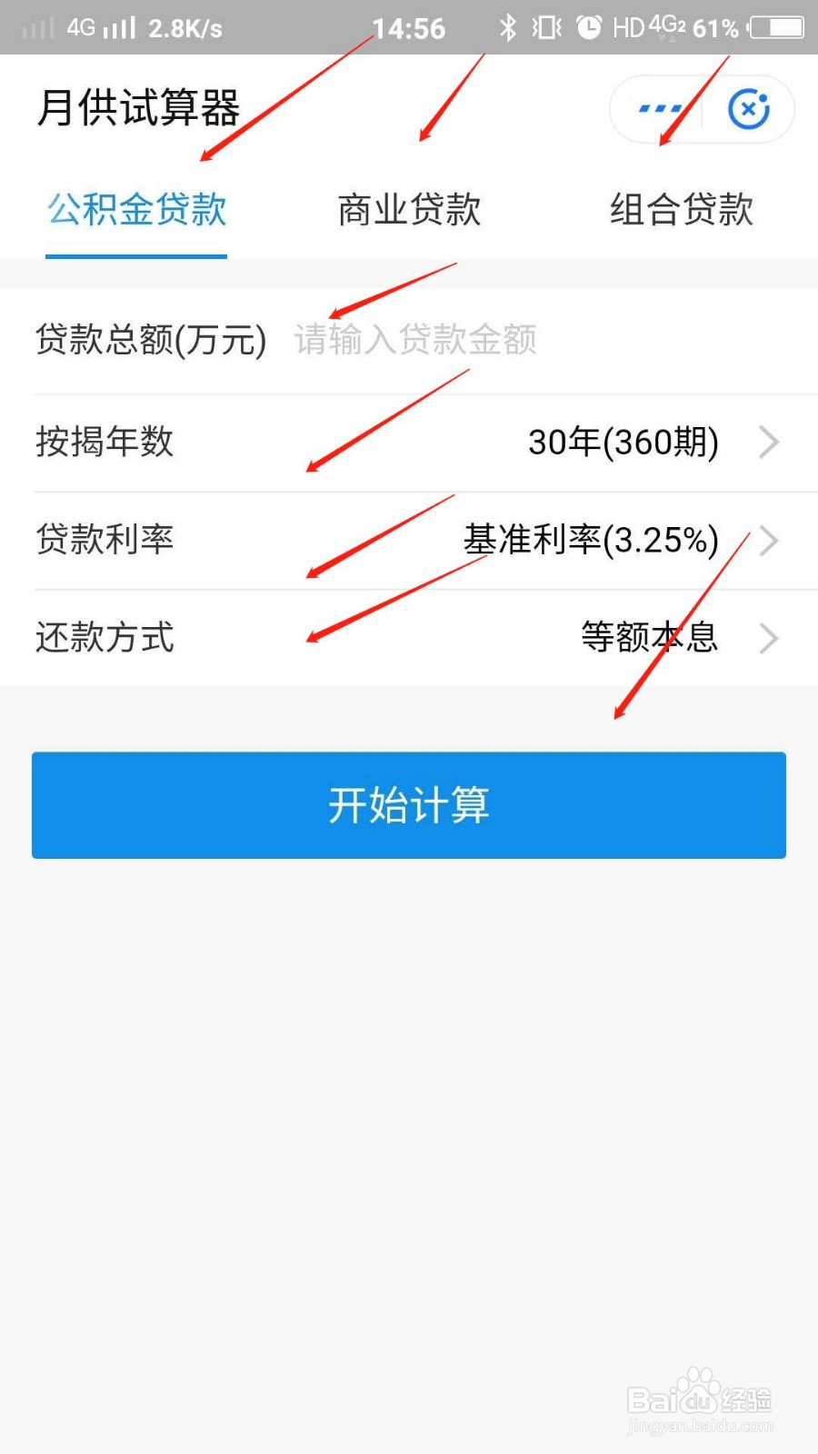 支付宝如何计算房贷月供金额