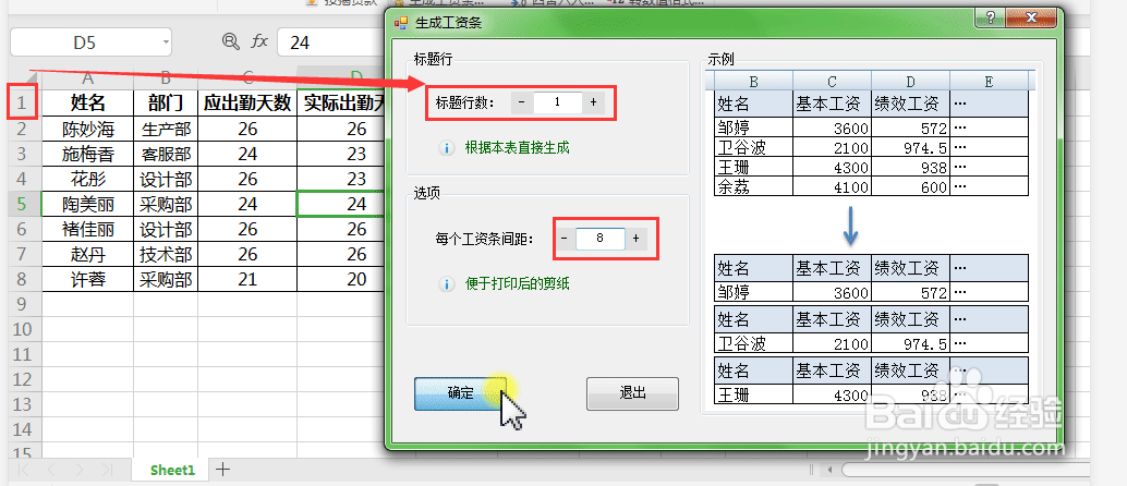 wps表格如何快速批量生成工资条