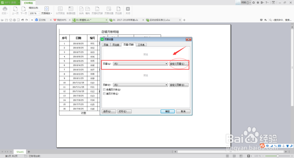 在EXCEL表中的页眉中 如何插入文件名？