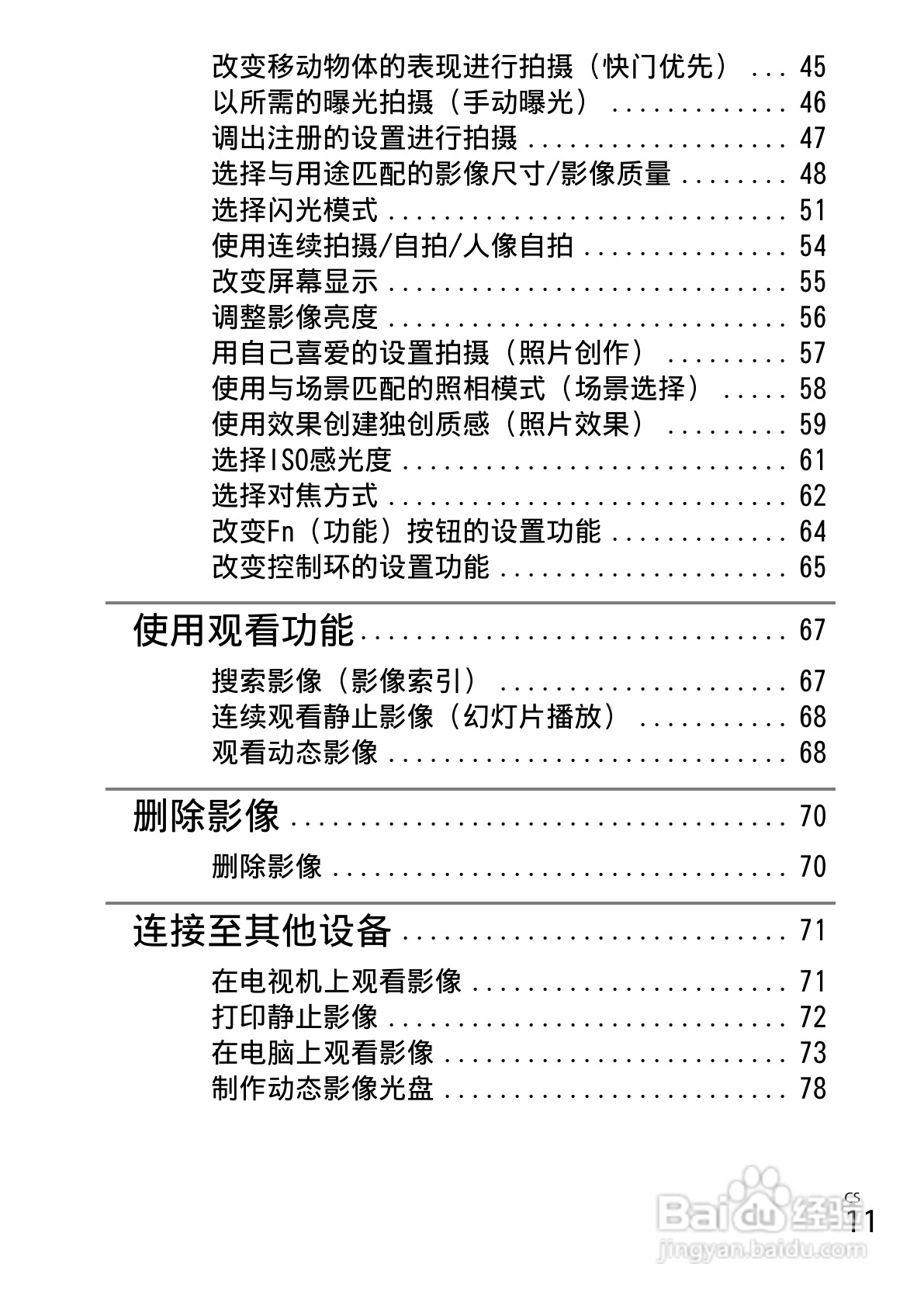 SONY DSC-RX100数码相机说明书:[2]