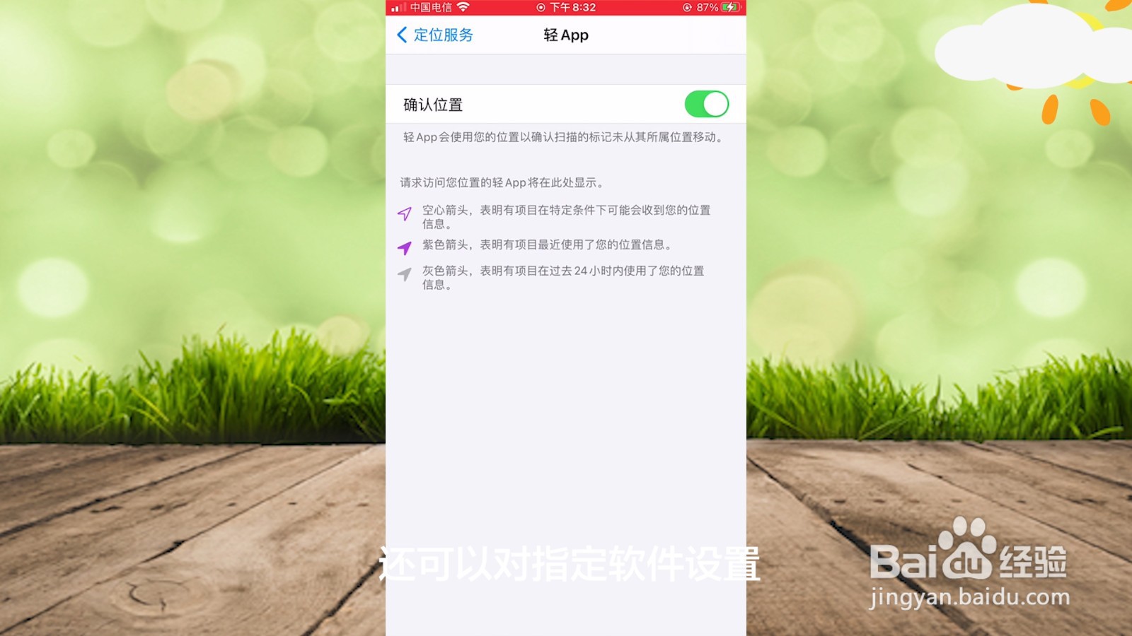 苹果手机定位在哪里设置