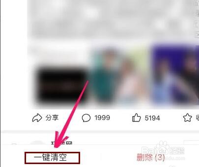 今日头条浏览记录怎么清空掉