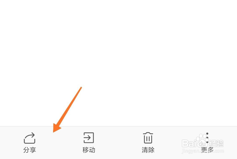 手机WPS office怎么分享文件给好友