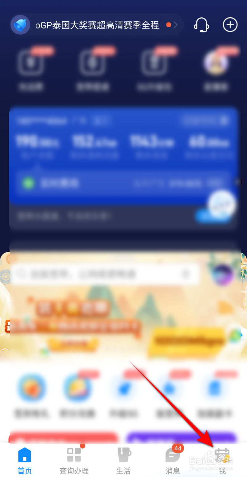 电信营业厅怎么添加收货地址
