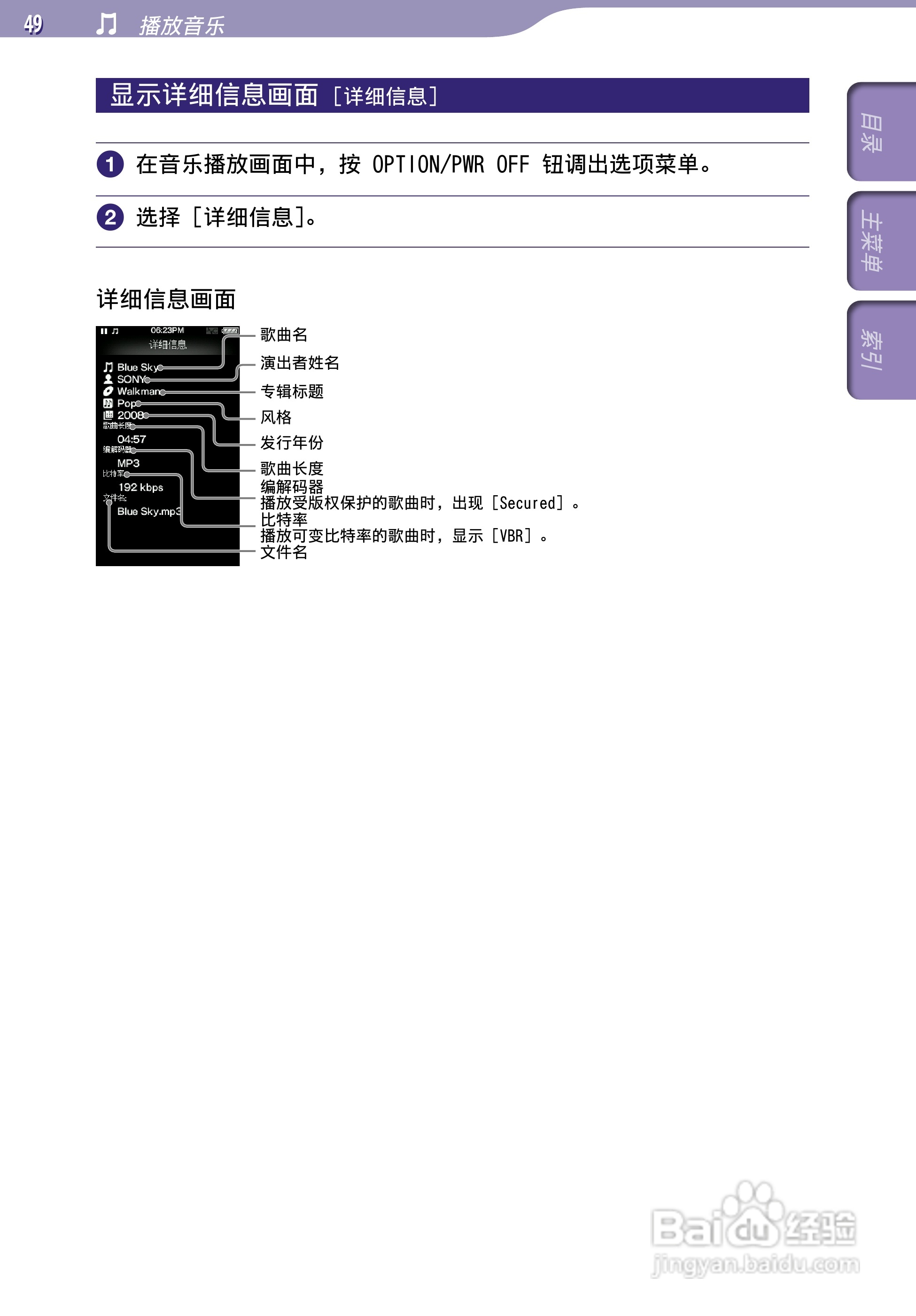SONY索尼NWZ-A846数码影音使用说明书:[5]