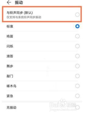华为nova8pro手机怎么能铃声和震动同步