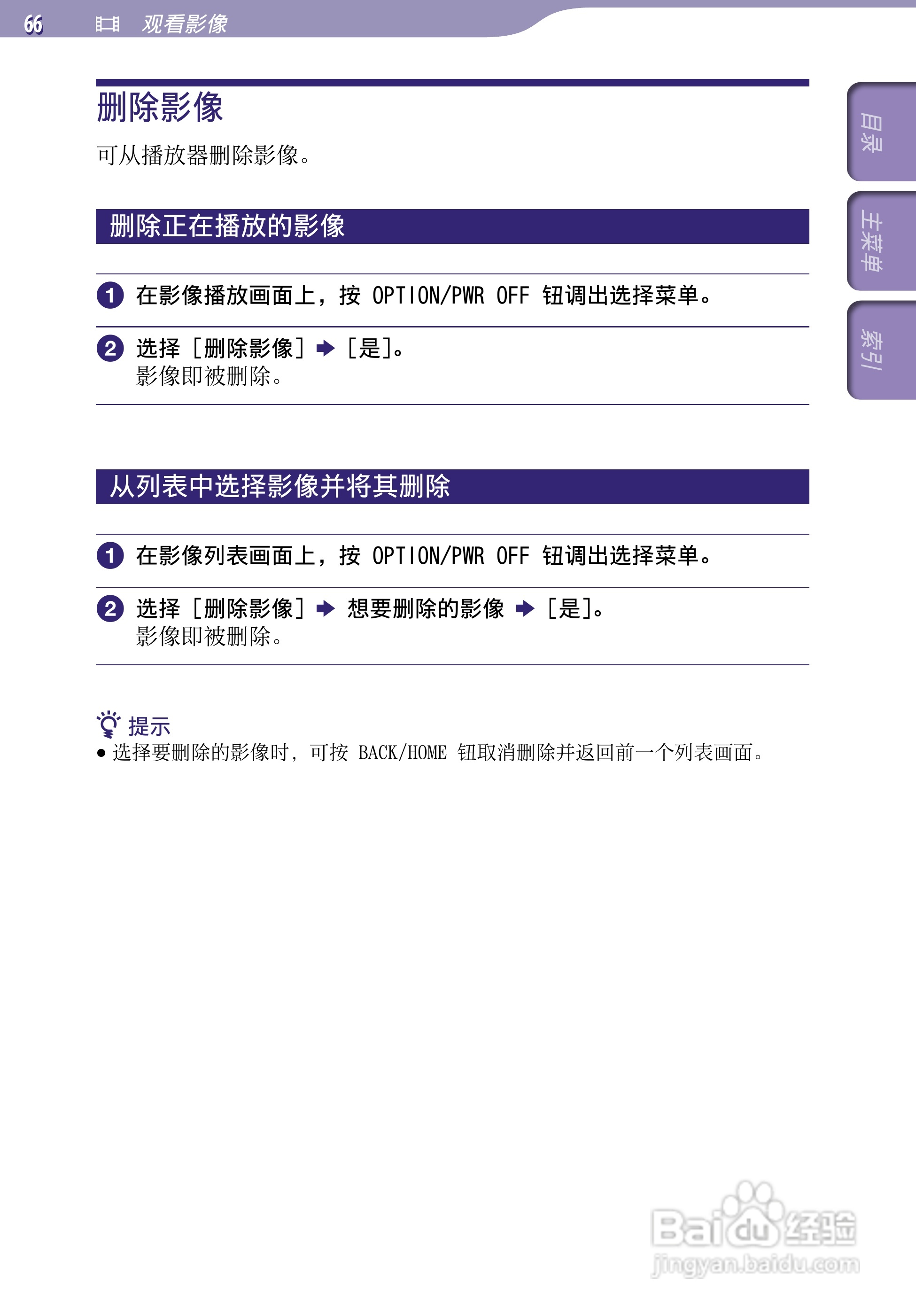 SONY索尼NWZ-A846数码影音使用说明书:[7]