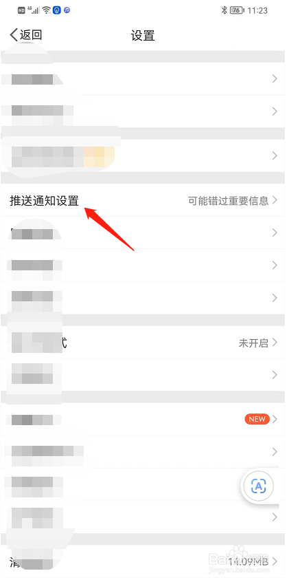 如何开启微博中的推送通知