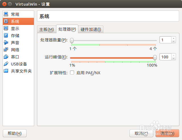 Ubuntu 14.10 安装虚拟机成为“全能系统”