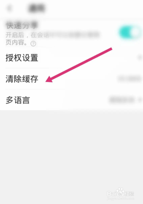 易信软件中怎么清除缓存