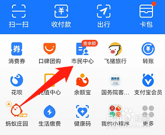 支付宝查密切接触者
