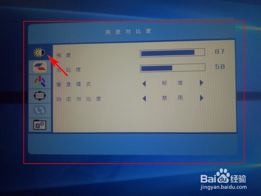 网吧电脑屏幕亮度怎么调节