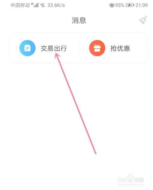 飞猪旅行交易消息怎么关闭