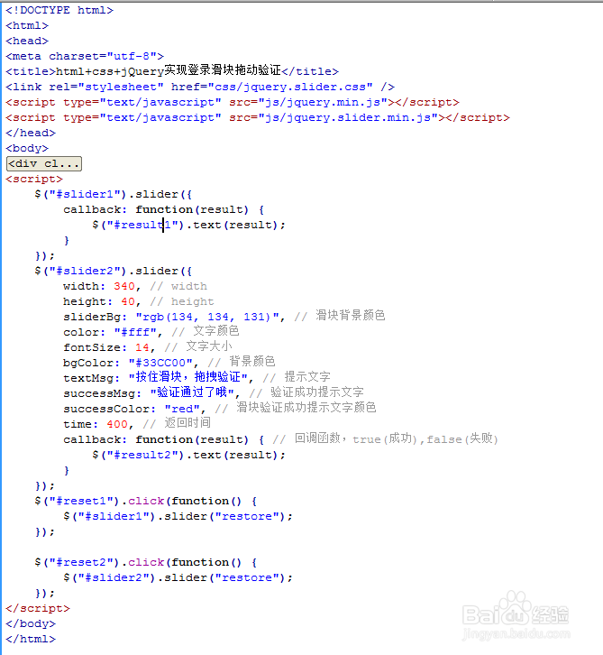 html+css+jQuery实现登录滑块拖动验证