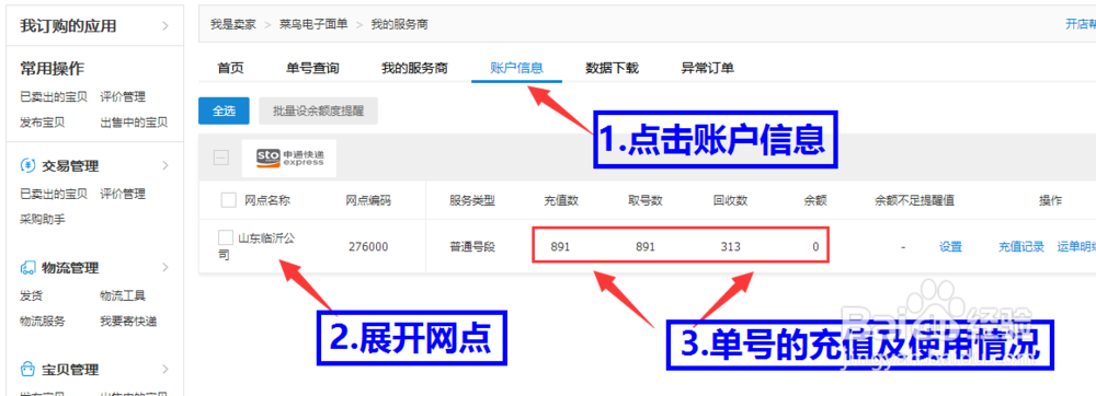 阿里巴巴如何快速打印电子面单-普通单