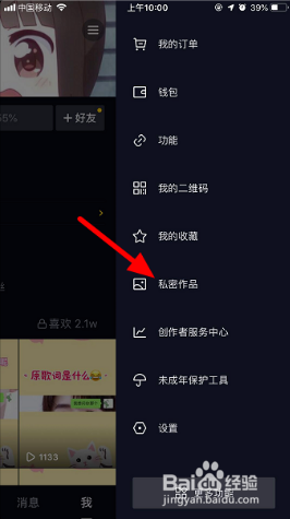 抖音私密作品如何删除