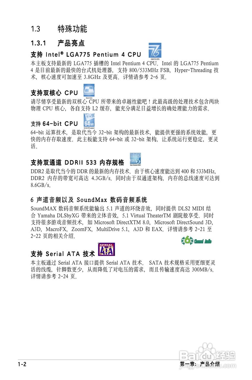 华硕P5PL2主板使用手册说明书:[2]