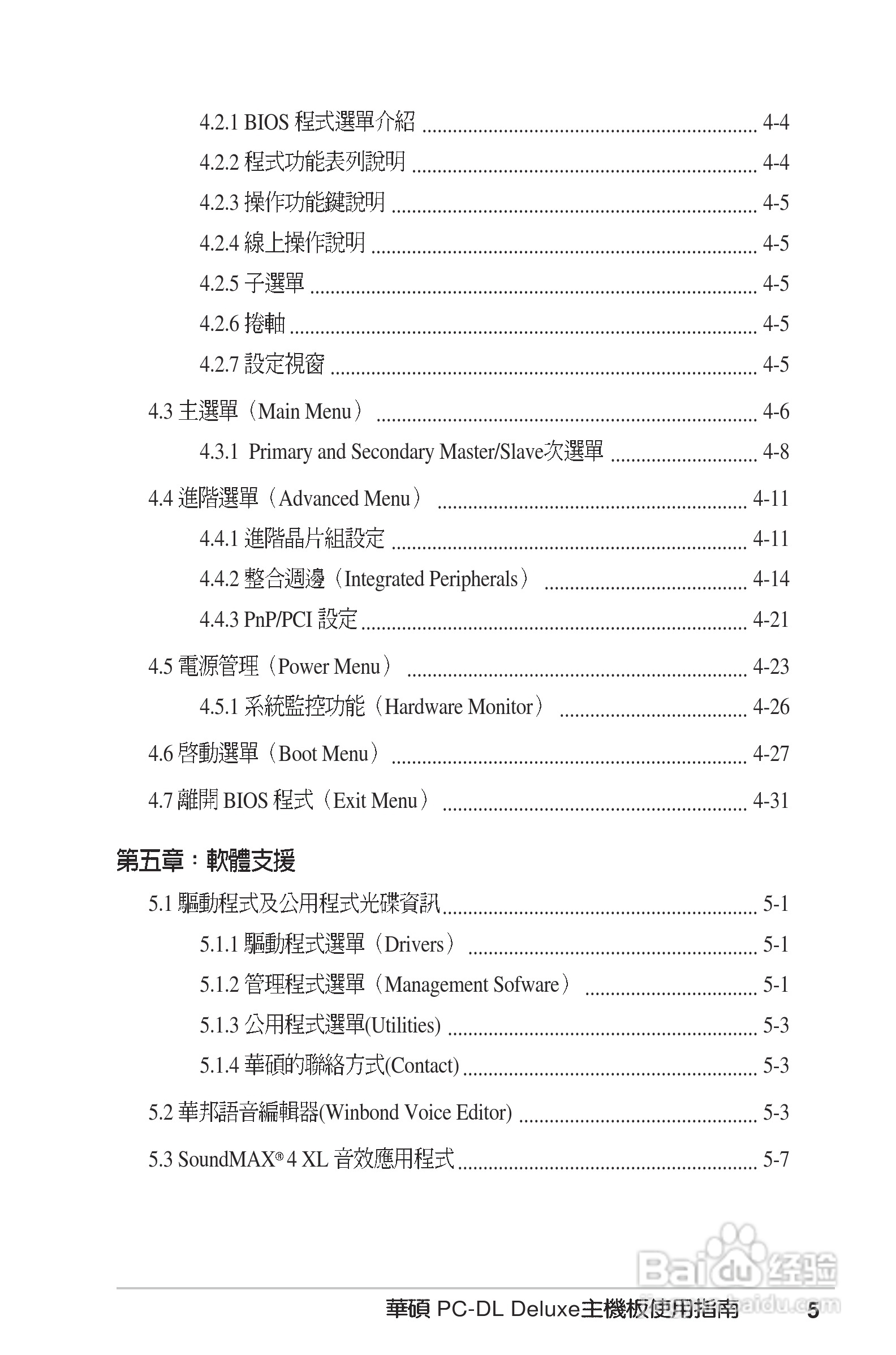 华硕PC-DL Deluxe主板使用手册说明书:[1]