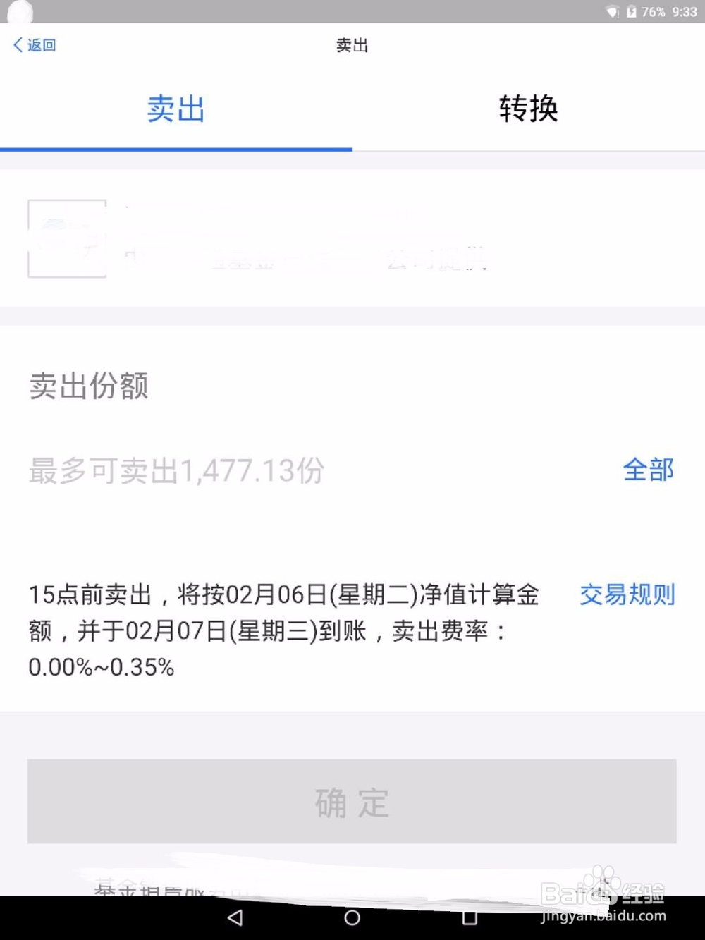 基金认购与申购区别