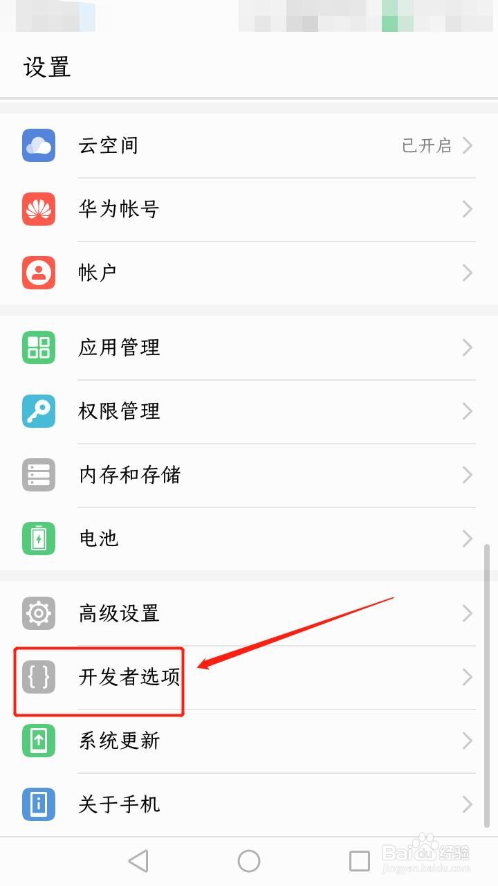 手机如何启用演示模式