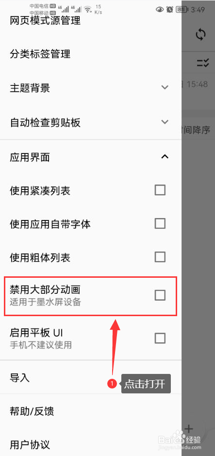 慢读怎么设置应用界面禁用大部分动画功能