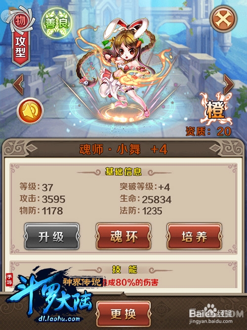 斗罗大陆神界传说游戏攻略