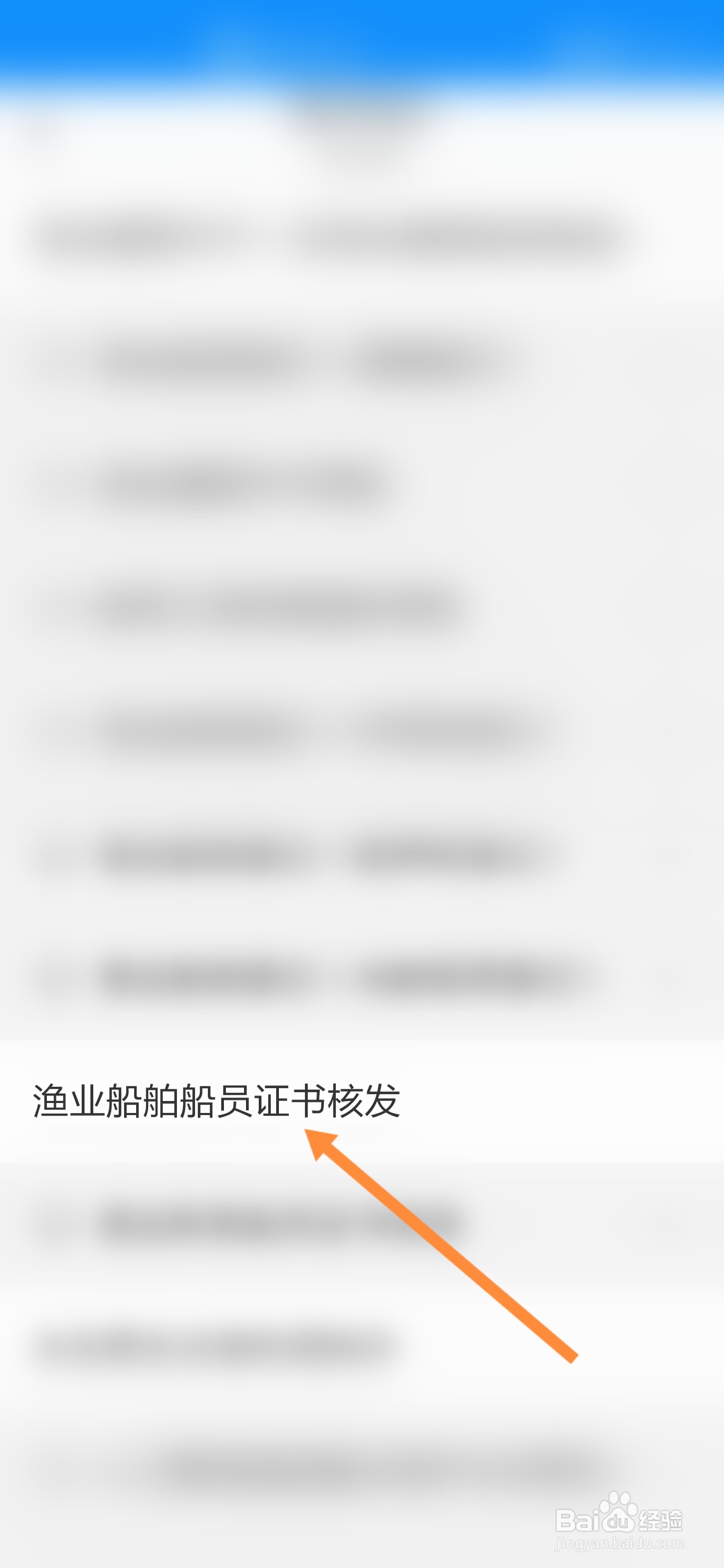 浙里办怎样申请渔业船舶船员证书核发