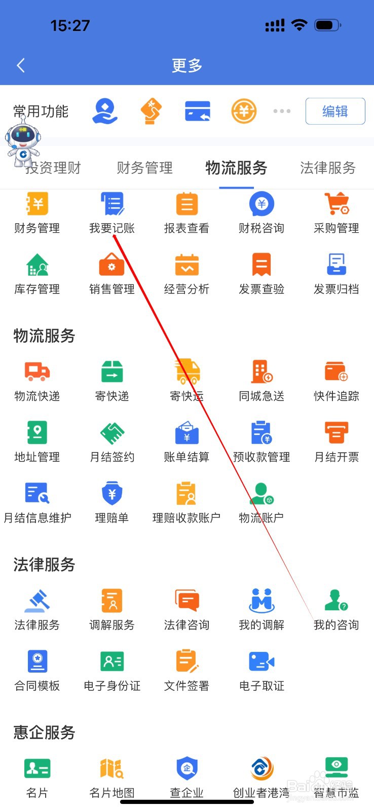 建行惠懂你如何查看我要记账