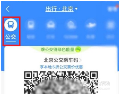 支付宝坐公交车如何付费扫码